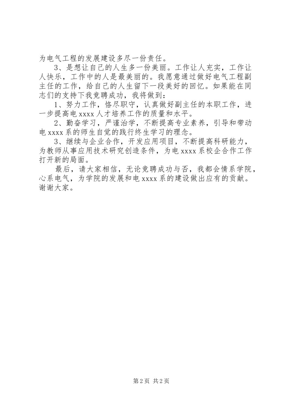 系副主任竞聘演讲稿范文_第2页