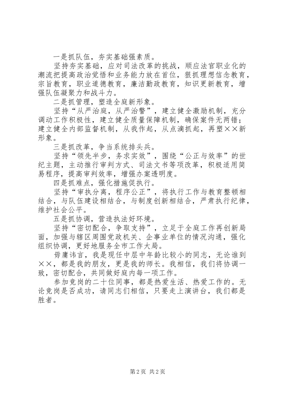 法院竞职演讲稿范文三_第2页