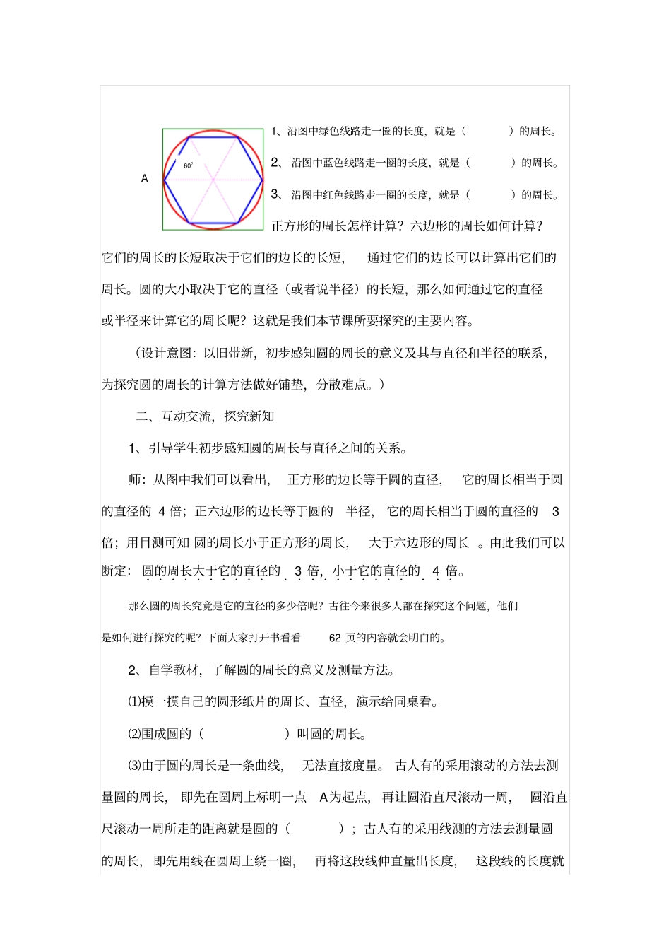 圆的周长教案设计_第2页
