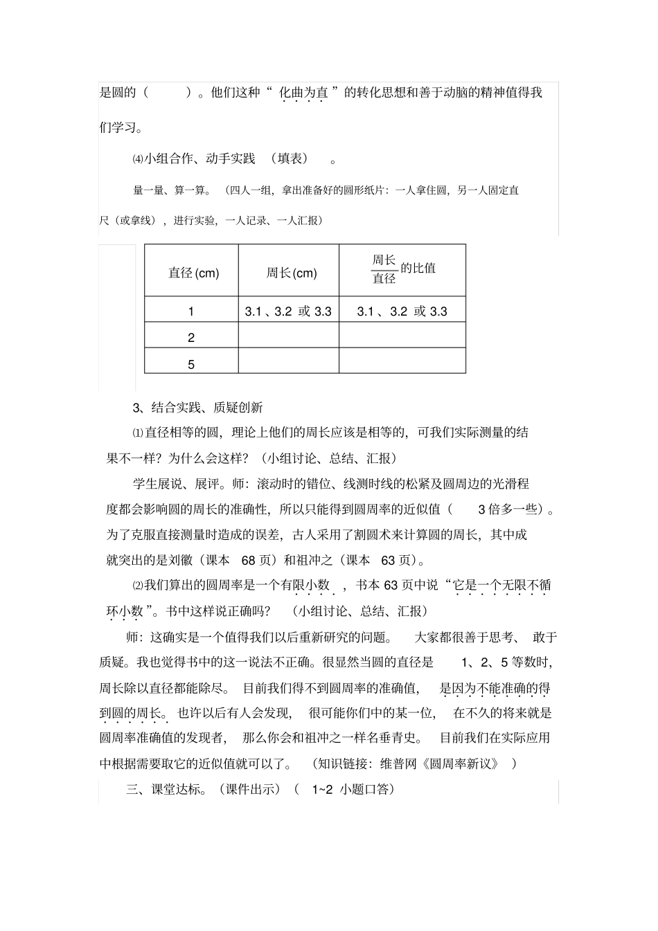 圆的周长教案设计_第3页