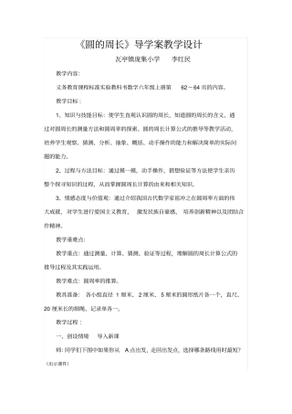 圆的周长教案设计