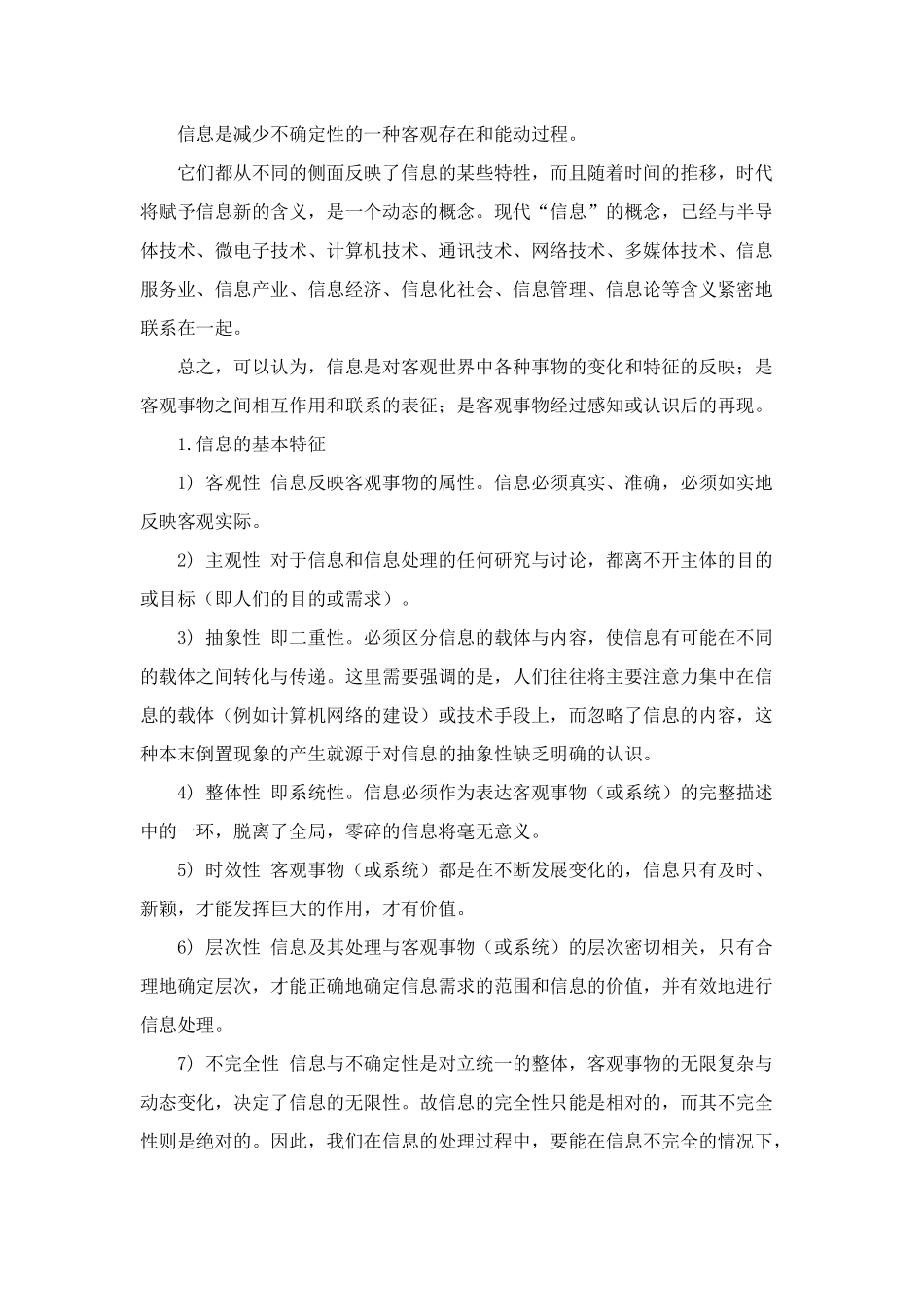 企業信息化進階_第3页