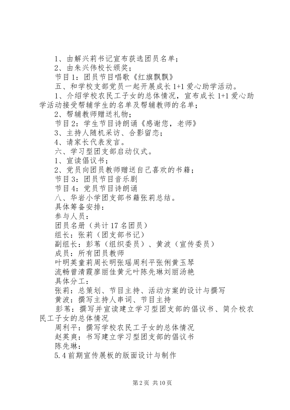 青年活动方案范文4篇_第2页