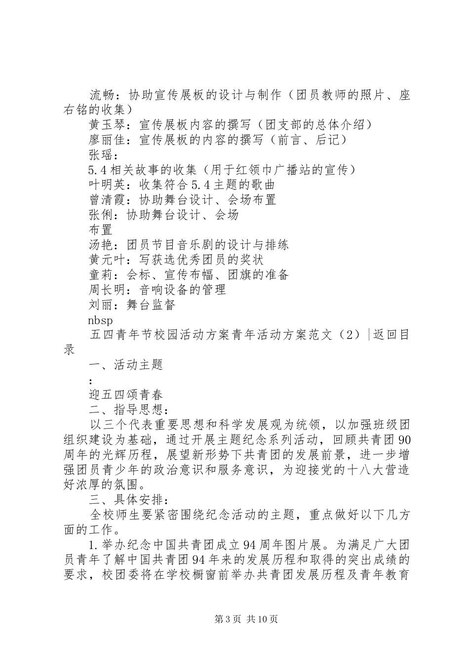 青年活动方案范文4篇_第3页