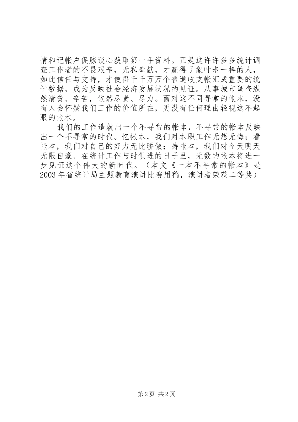统计工作者演讲(七)_第2页