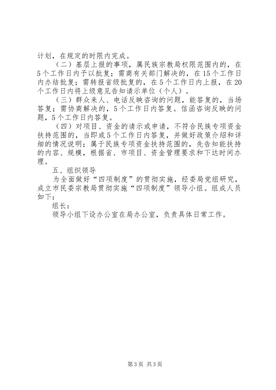 民宗局服务制度完善方案_第3页