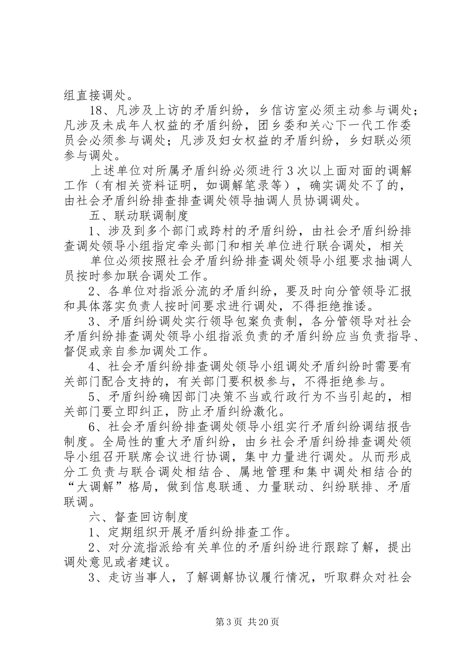 乡镇关于社会矛盾纠纷排查调处的实施方案_第3页