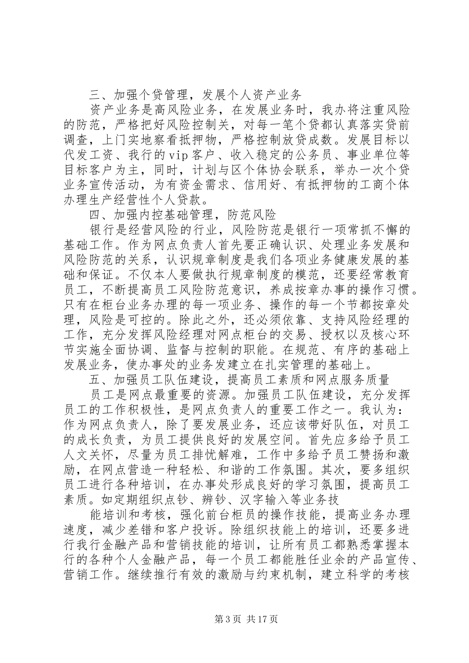 竞聘行长演讲稿范文_第3页