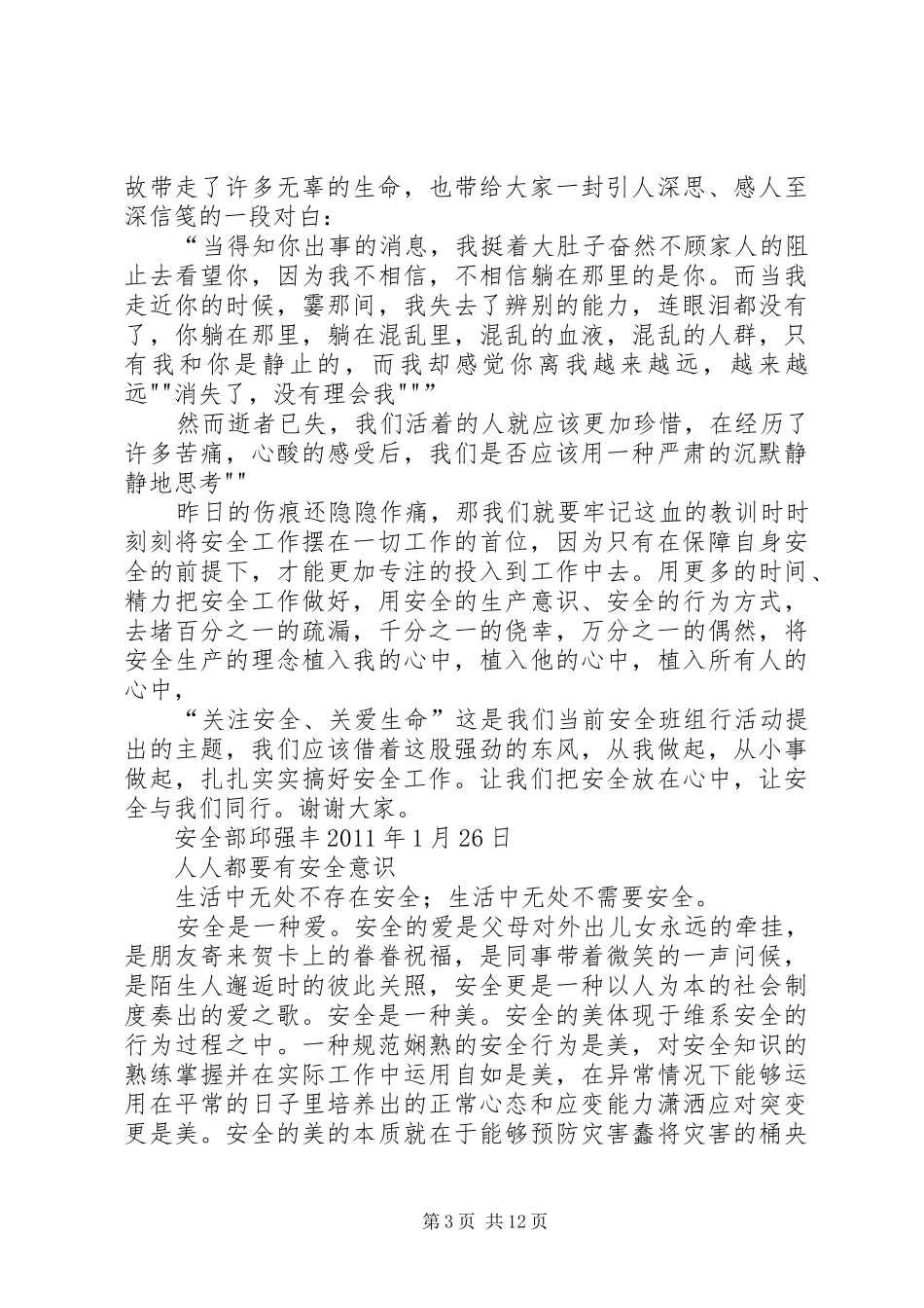 安全伴我行演讲范文_第3页