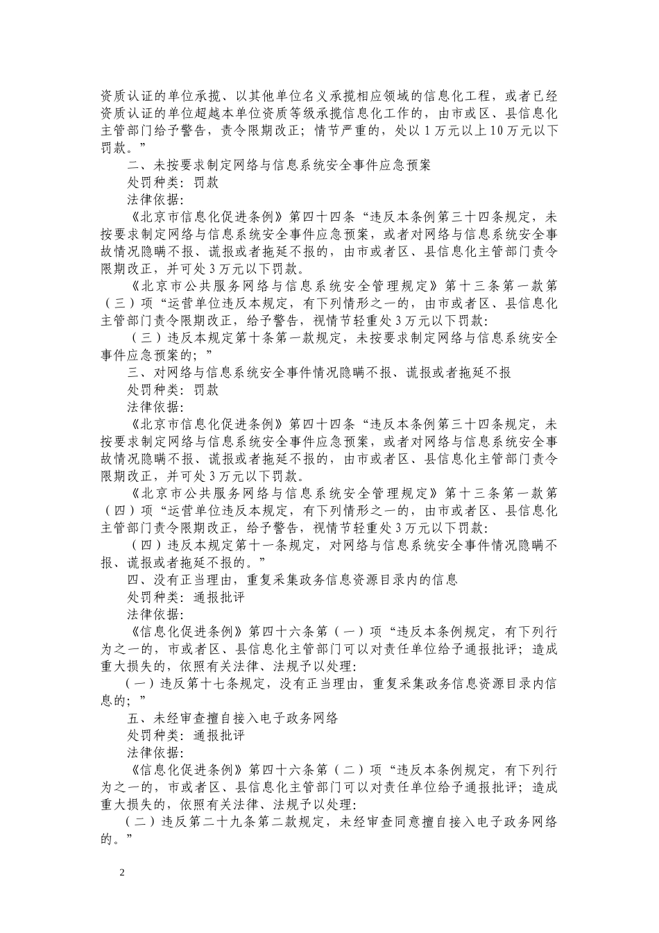 北京市西城区信息化工作办公室_第2页