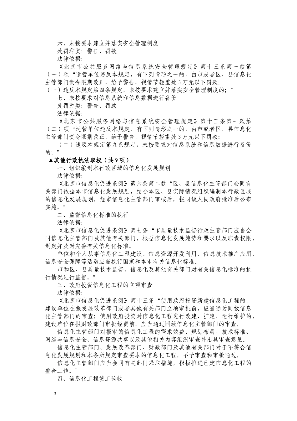 北京市西城区信息化工作办公室_第3页