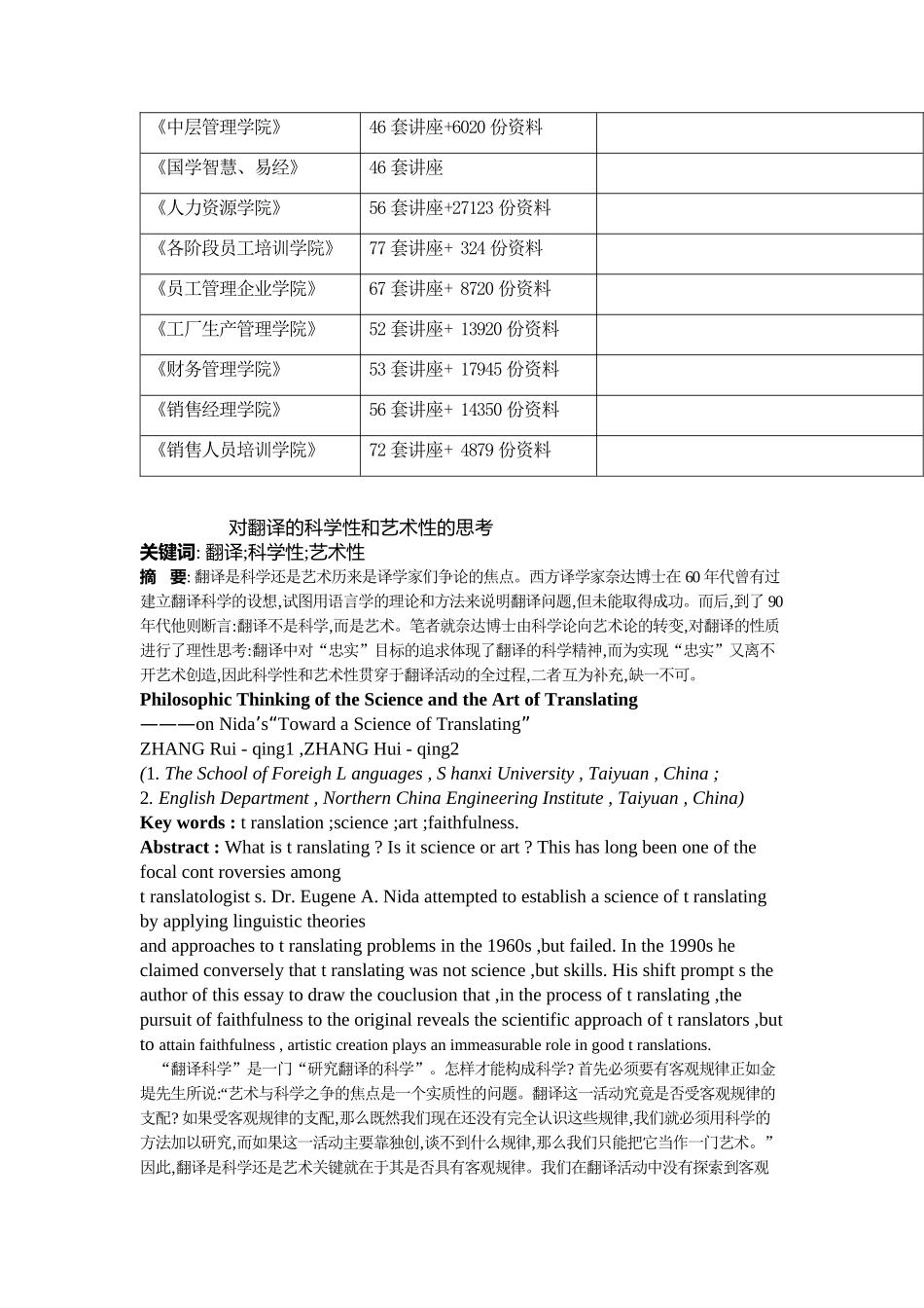 关于翻译的科学性与艺术性的思考_第3页