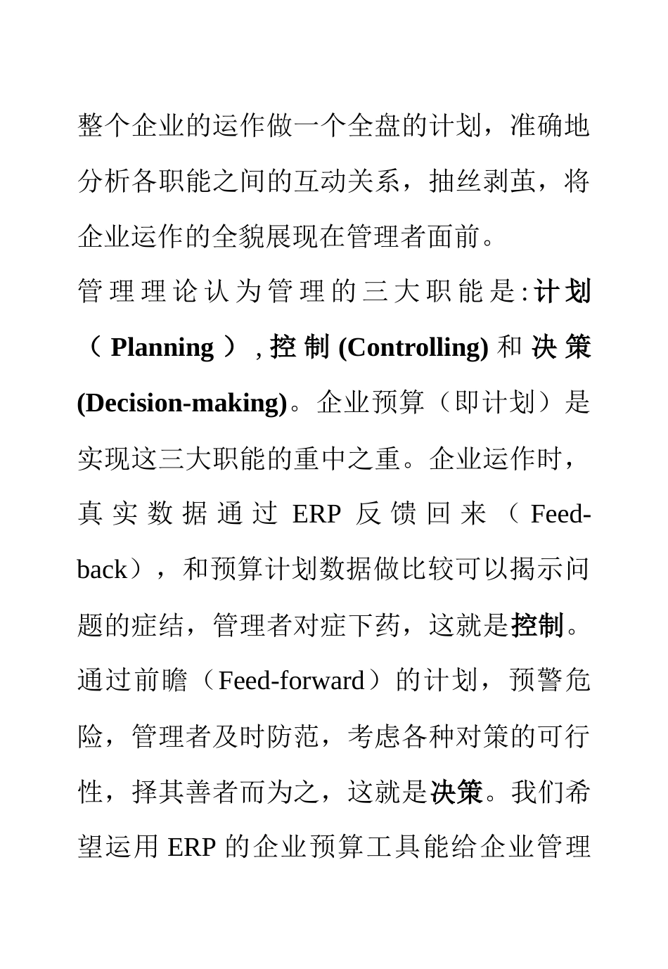 企业ERP系统中的定义_第2页