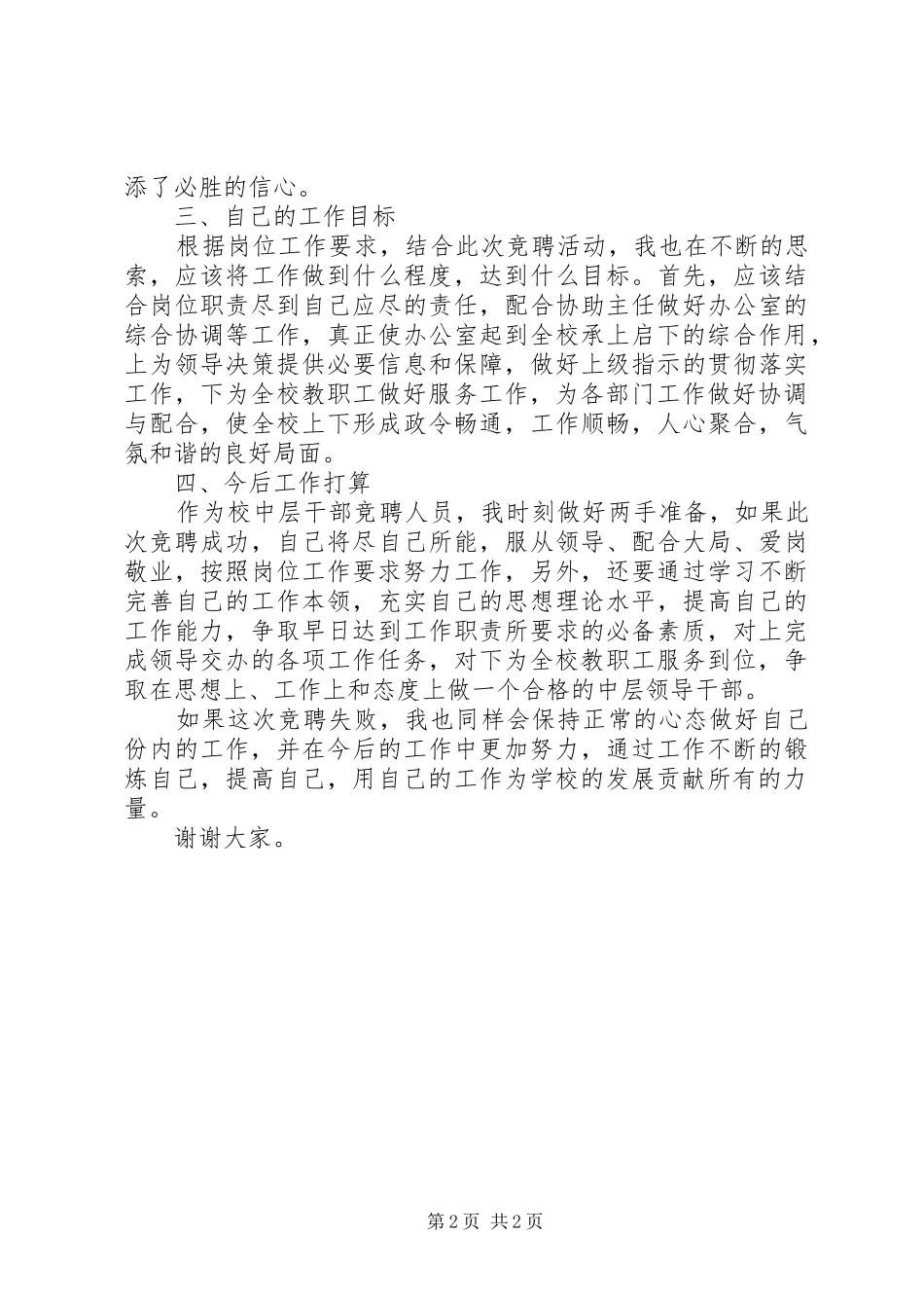 竞聘校长办公室副主任演讲_第2页