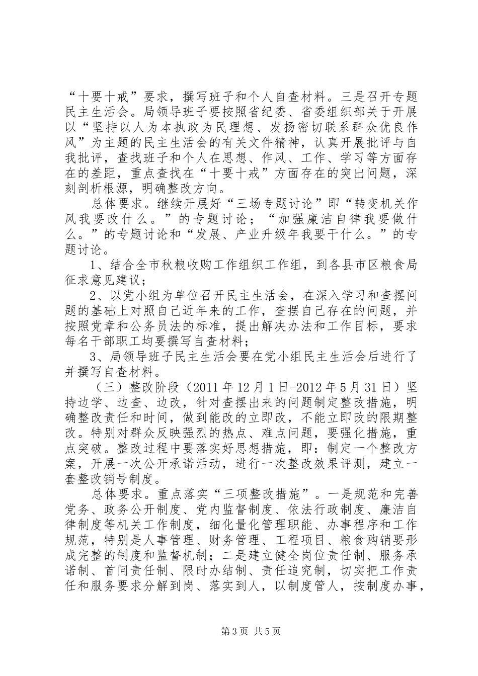 粮食局十要十戒活动实施方案_第3页