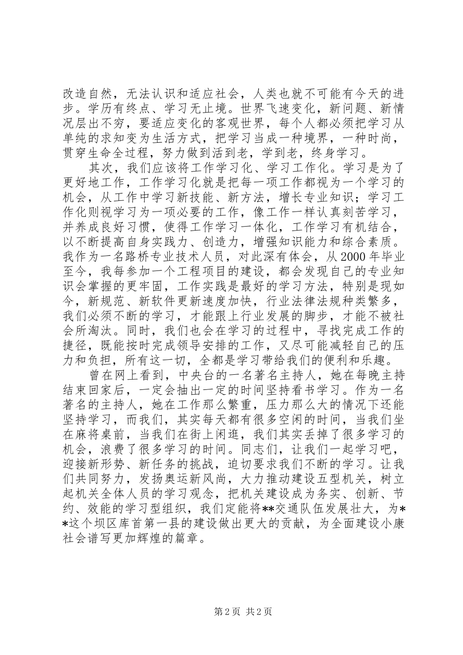 交通系统创建和谐机关演讲稿范文_第2页