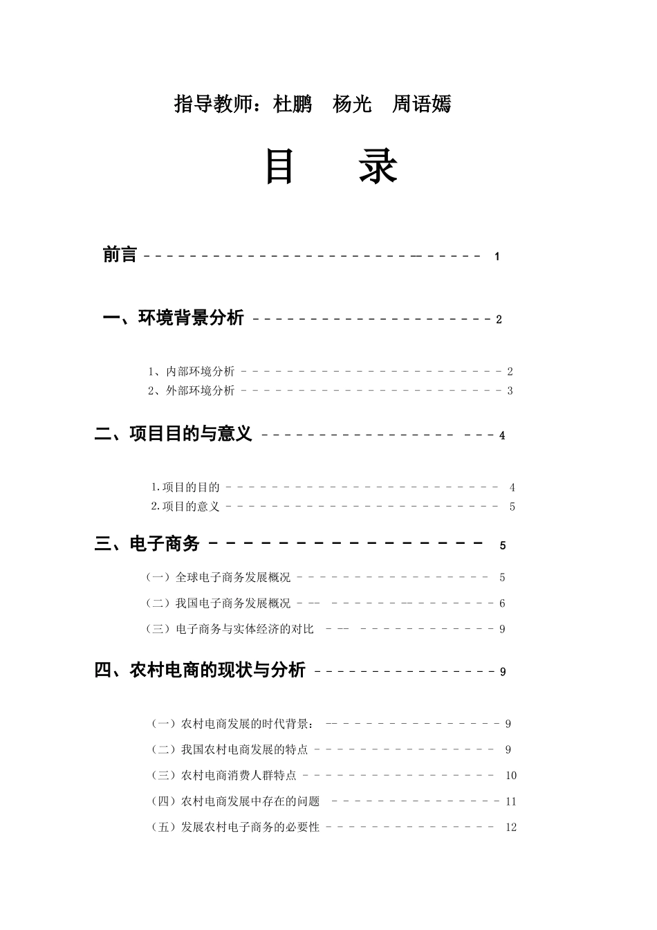 互联网“加”背景下电子商务精准扶贫方式创新的研究血流峪之梦_第2页