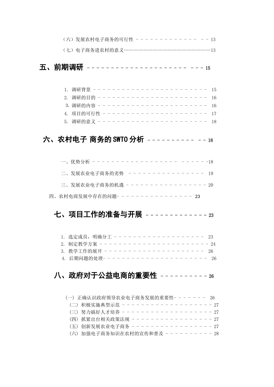 互联网“加”背景下电子商务精准扶贫方式创新的研究血流峪之梦_第3页