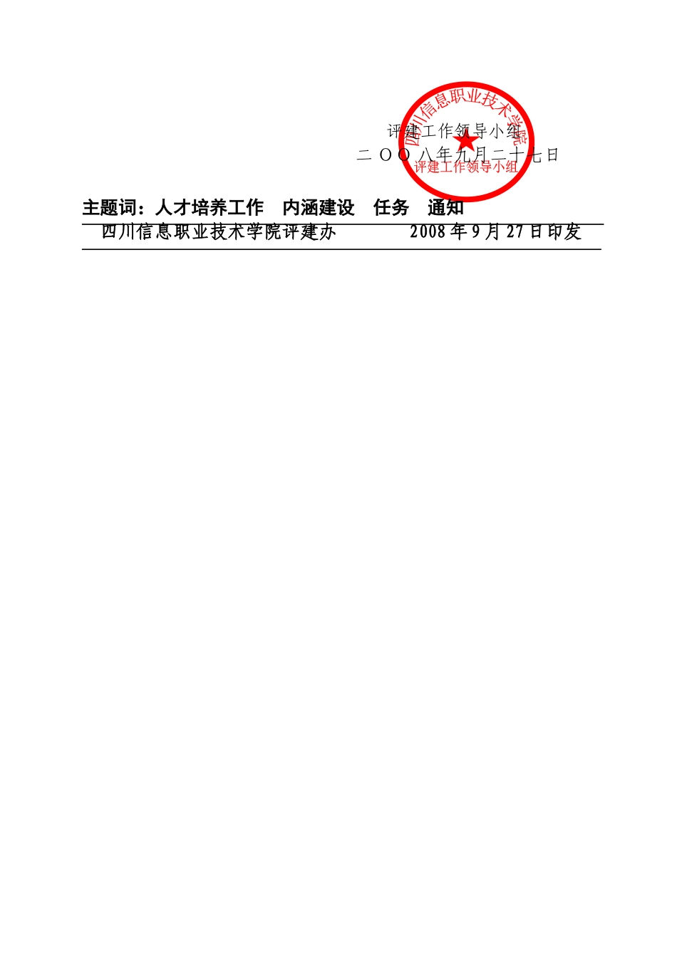 信息职业技术学院人才培养工作建设_第2页