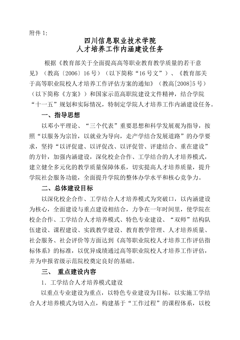 信息职业技术学院人才培养工作建设_第3页