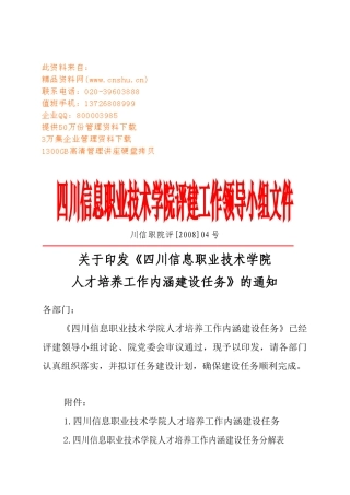 信息职业技术学院人才培养工作建设