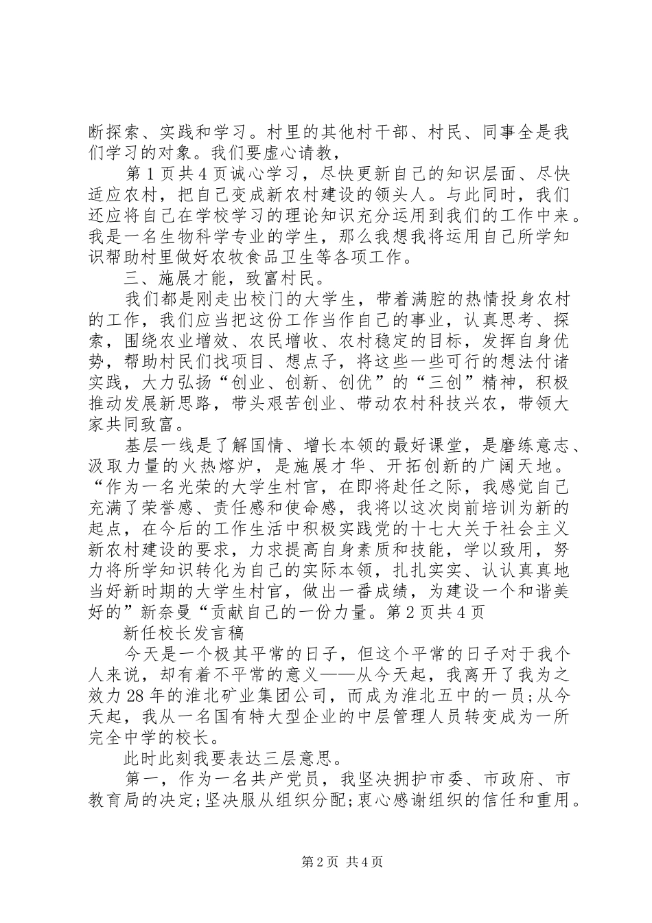 新任校长就职演讲稿范文_第2页