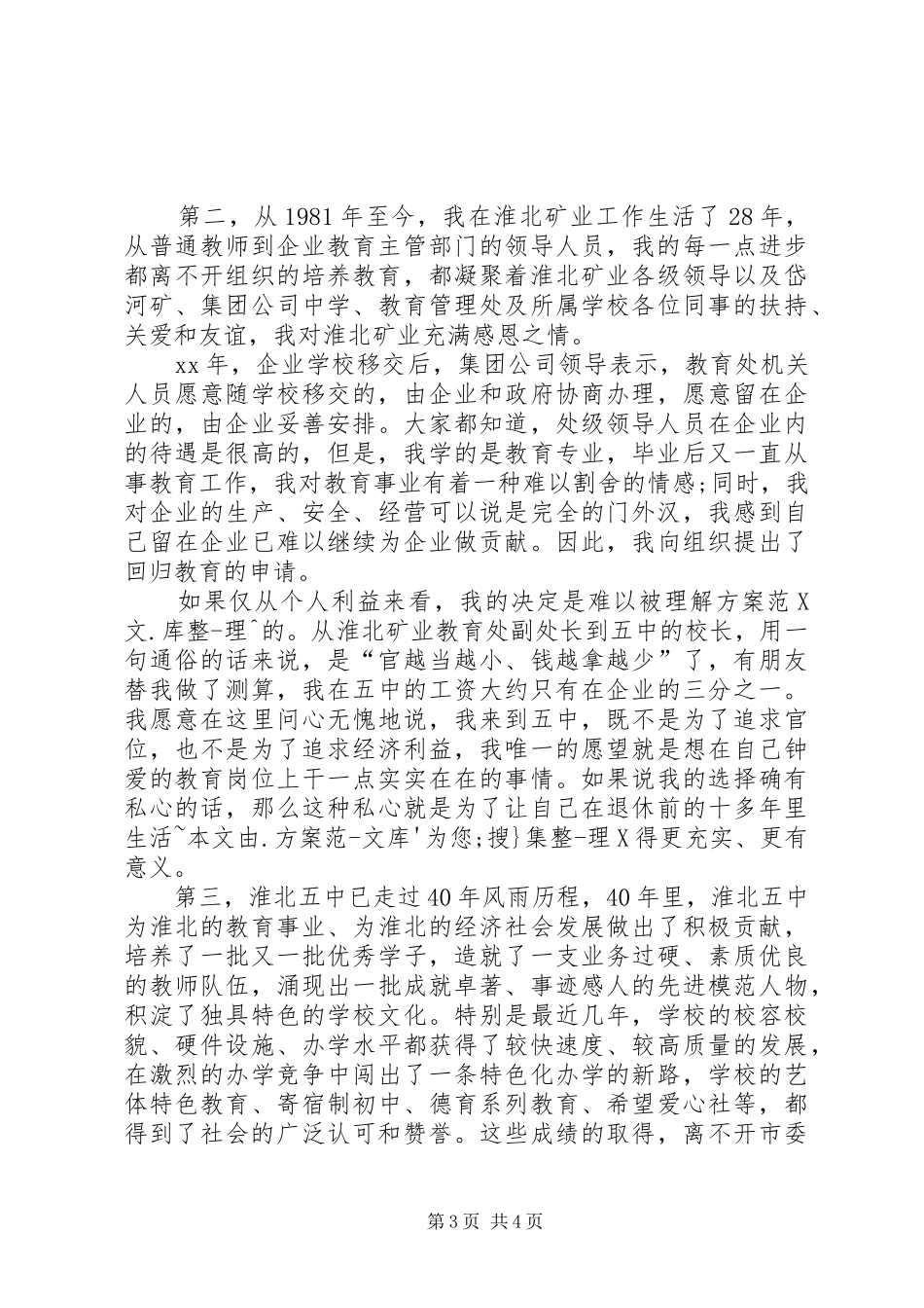 新任校长就职演讲稿范文_第3页