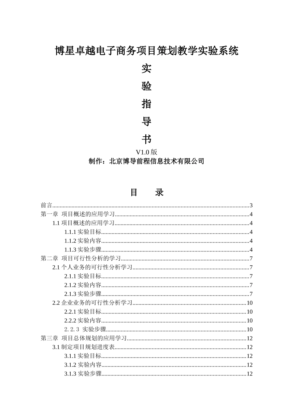 博星卓越电子商务项目策划教学实验系统_第1页