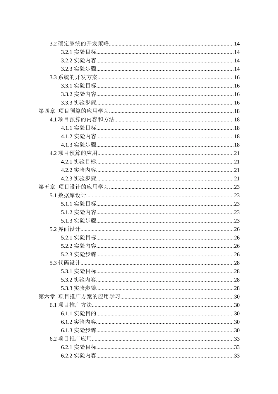 博星卓越电子商务项目策划教学实验系统_第2页