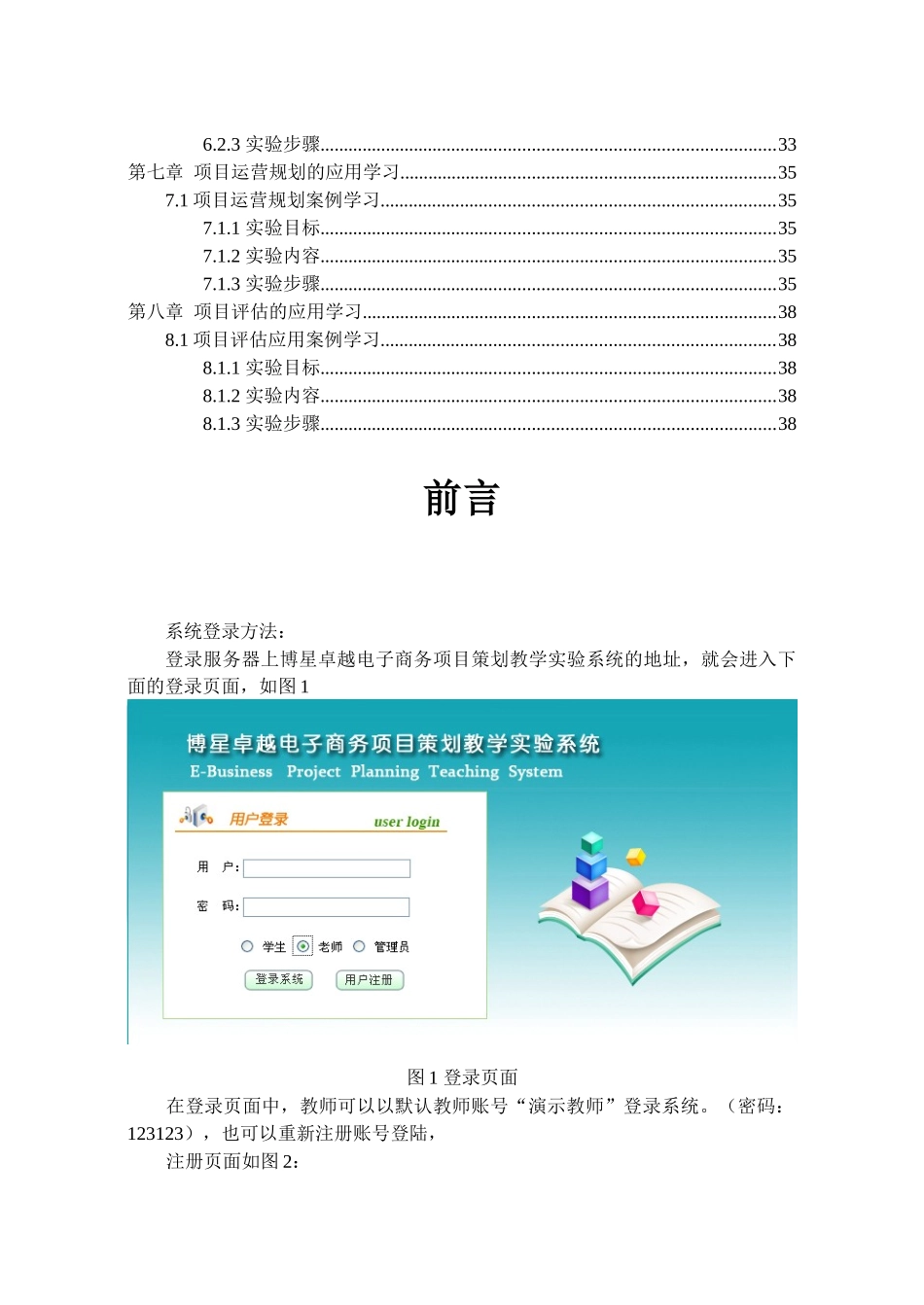 博星卓越电子商务项目策划教学实验系统_第3页