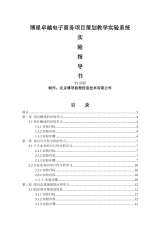 博星卓越电子商务项目策划教学实验系统