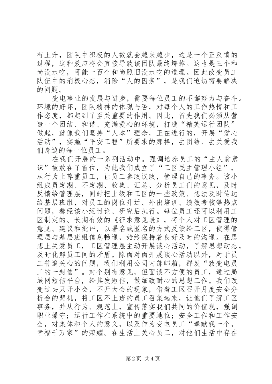 变电工区党支部书记演讲稿范文_第2页