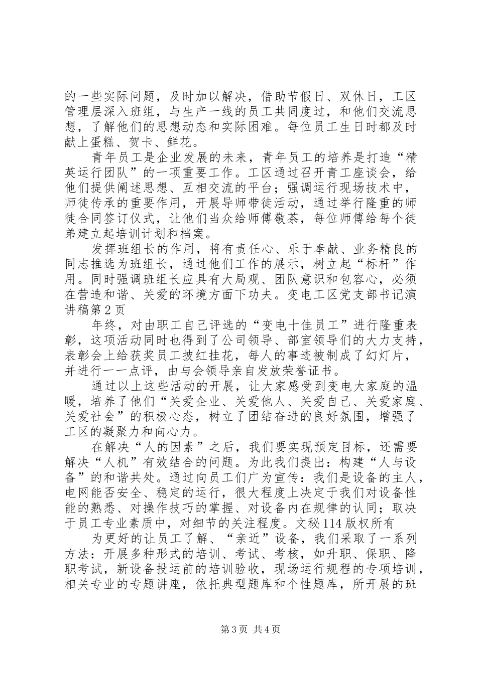 变电工区党支部书记演讲稿范文_第3页