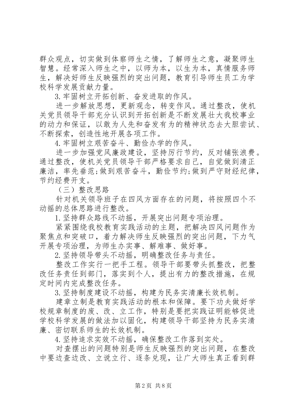 领导班子成员个人整改方案_第2页