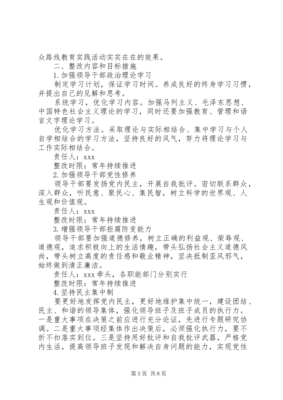 领导班子成员个人整改方案_第3页