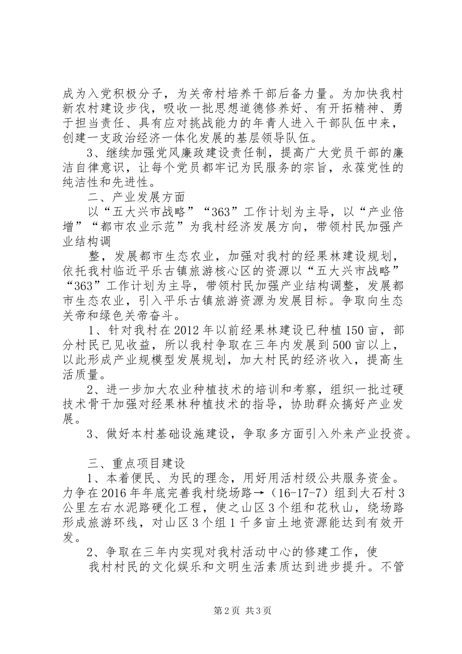 党支部副书记竞职演讲稿范文_第2页