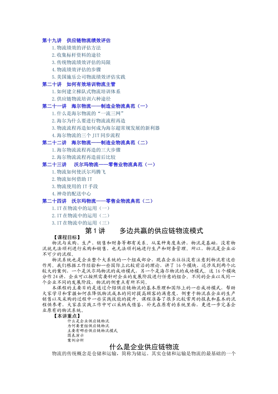 F03-胡松评-企业供应链物流管理讲义_第3页