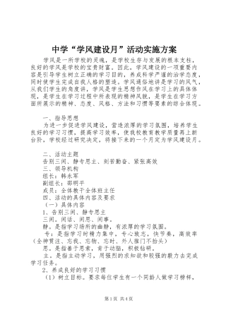 中学“学风建设月”活动实施方案
