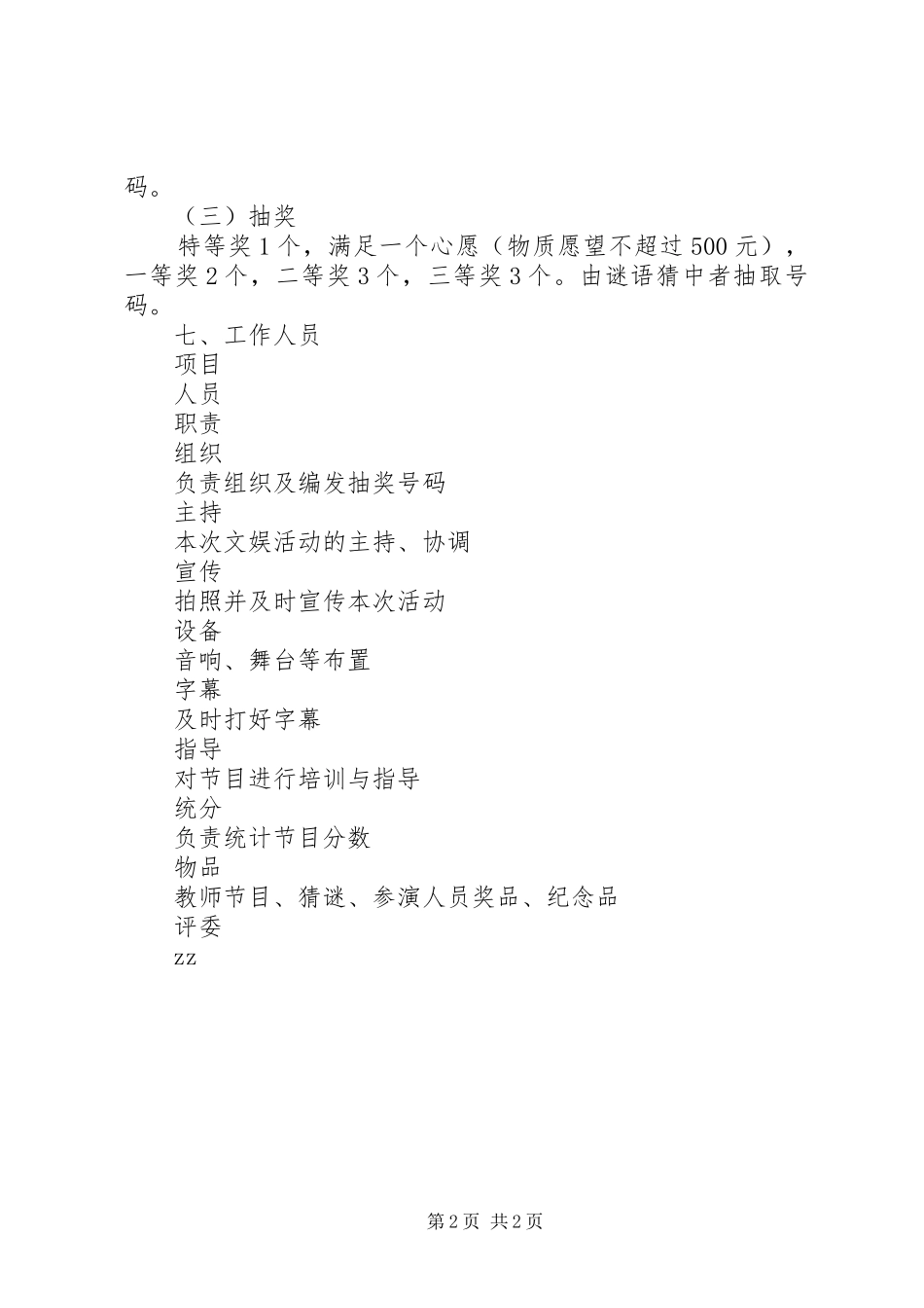 榆赣一中元旦文娱活动方案_第2页