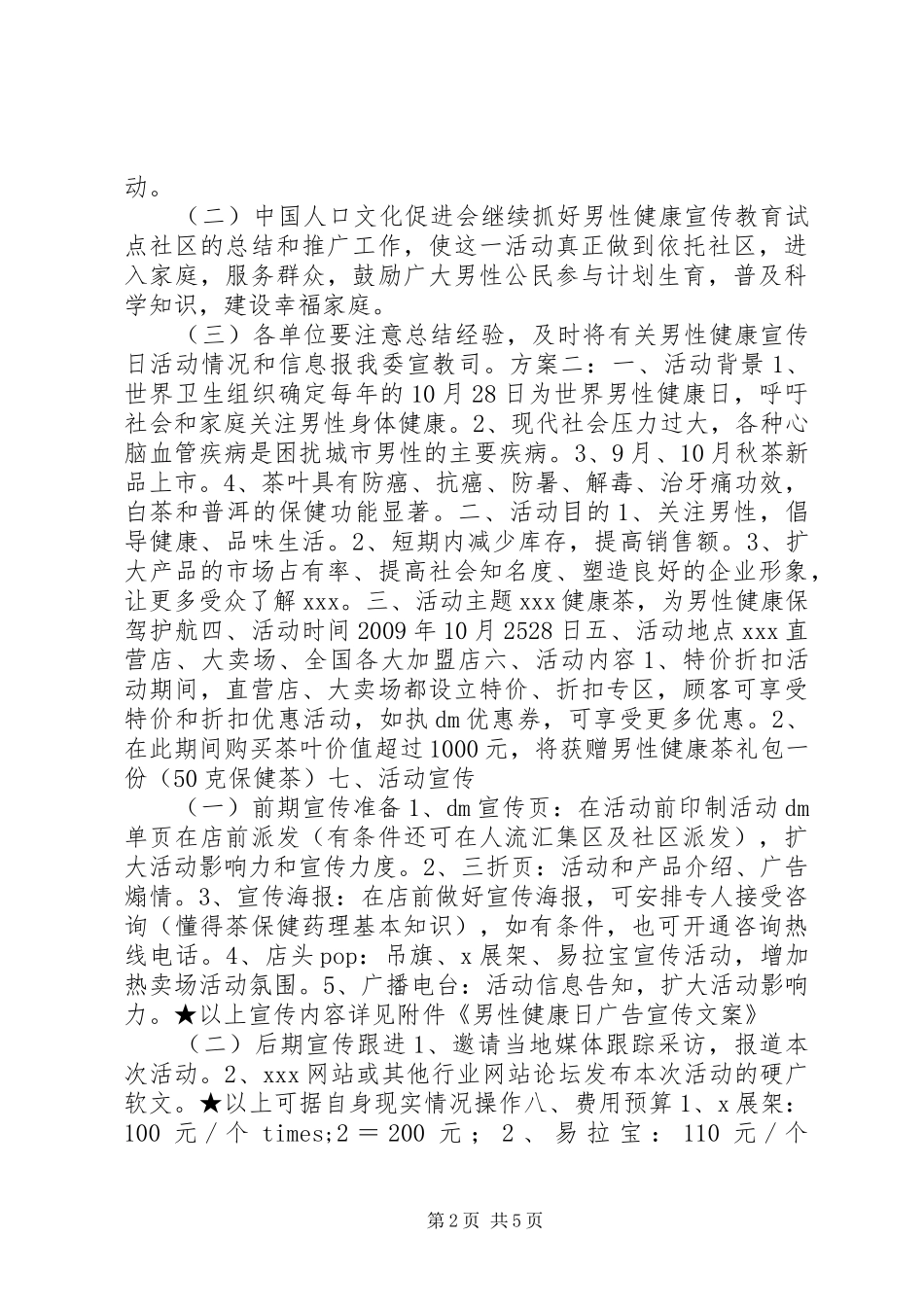 男性健康日的活动方案_第2页