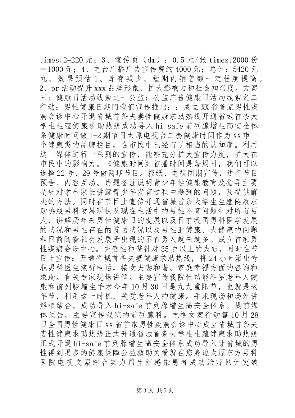 男性健康日的活动方案_第3页