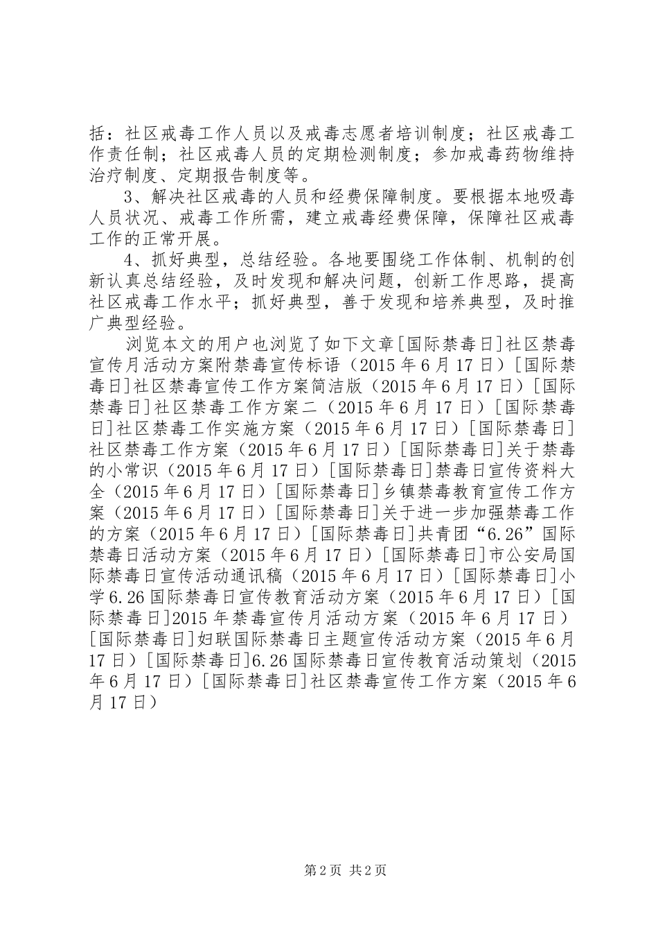 社区禁毒宣传工作方案_第2页