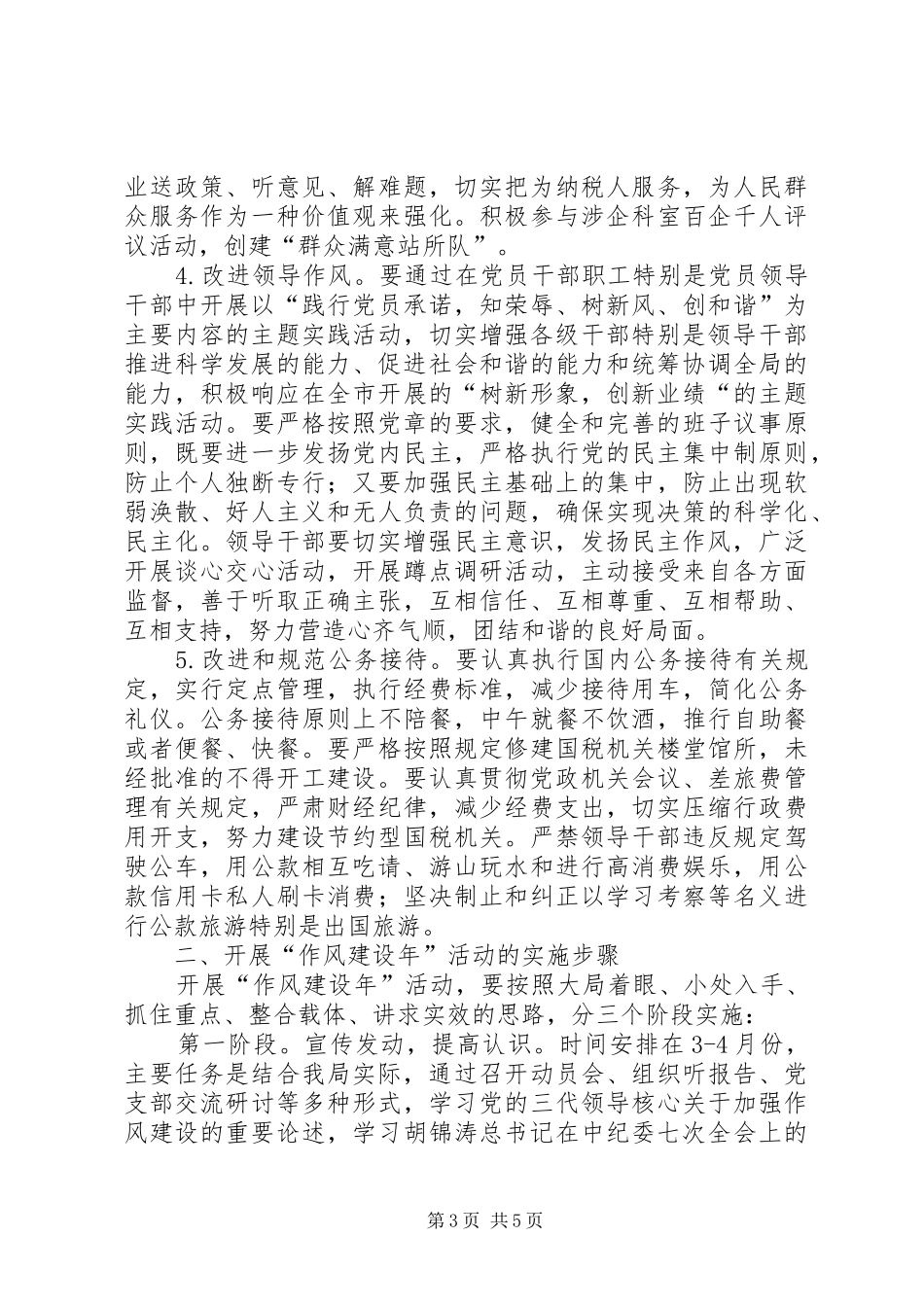 税务局作风建设年活动实施方案（市）_第3页