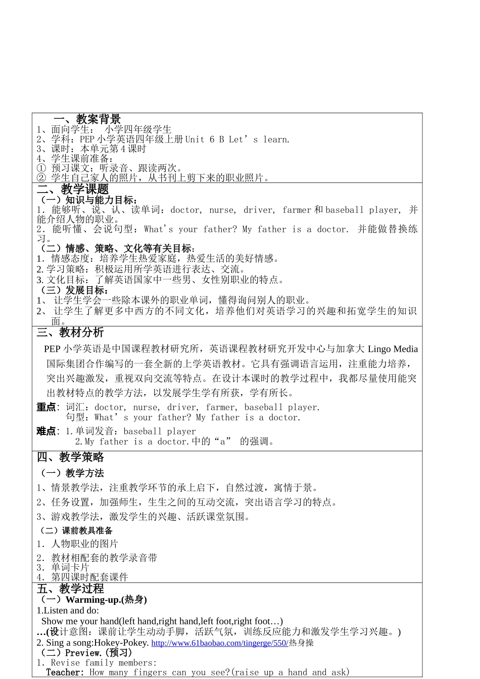 PEP小学四年级英语教案设计(吴楚薇)--“教学中的互联网搜索”优秀教学_第2页
