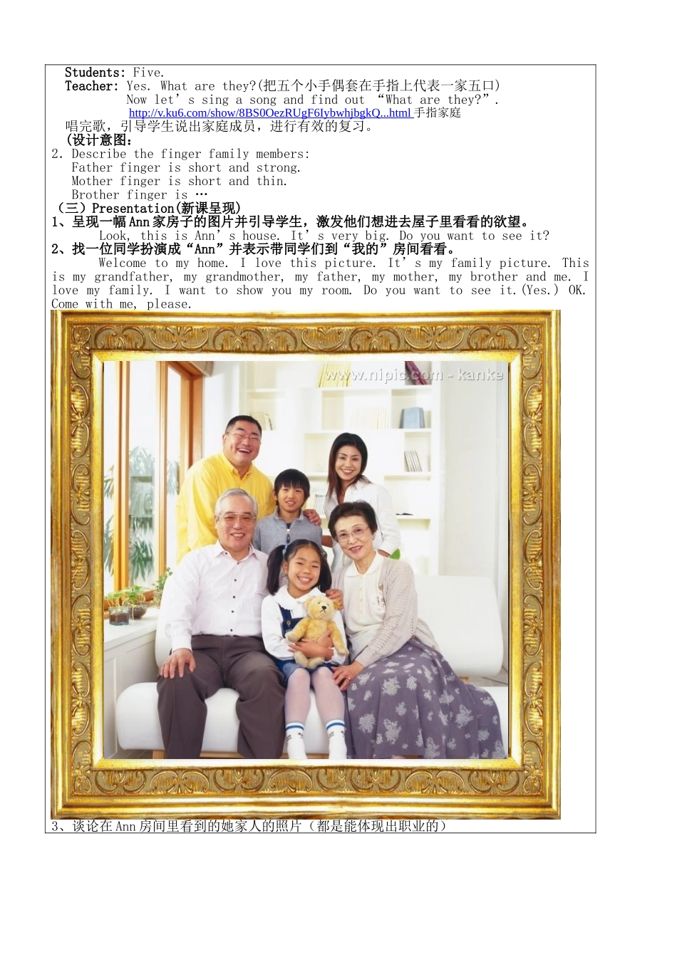 PEP小学四年级英语教案设计(吴楚薇)--“教学中的互联网搜索”优秀教学_第3页