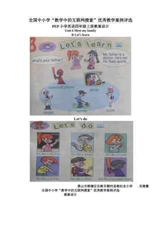 PEP小学四年级英语教案设计(吴楚薇)--“教学中的互联网搜索”优秀教学