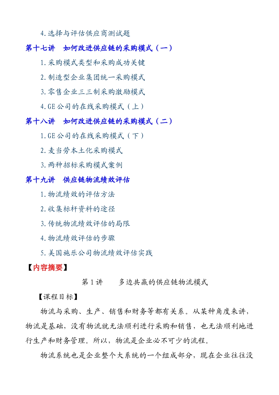 供应链物流沃尔玛-海尔成功模式_第3页