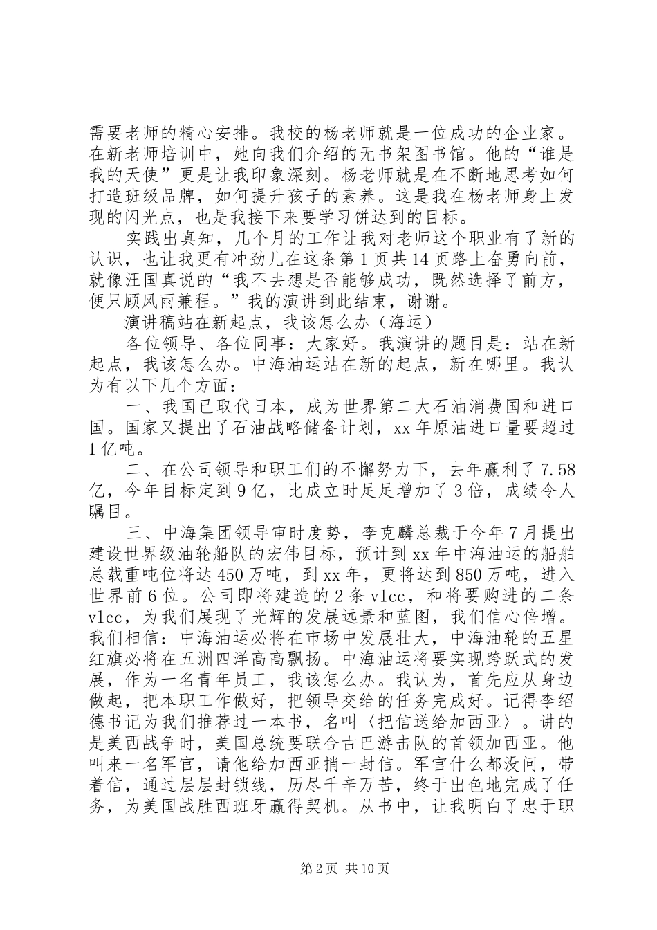 20XX年起点演讲稿(4篇)_第2页