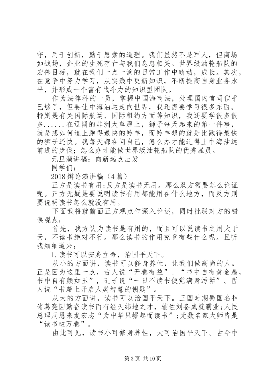 20XX年起点演讲稿(4篇)_第3页