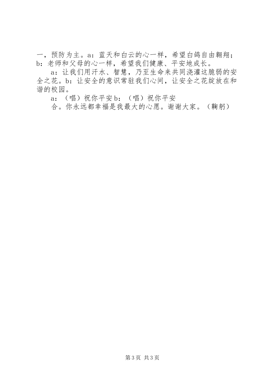 “安全在我心中”演讲稿 _第3页